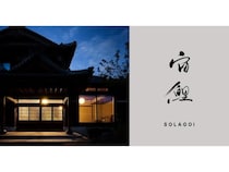 【福井県福井市】モデル渡辺佳子が手がける静謐な再生の場。宮大工建築の宿「SOLAGOI 宙鯉」が開業