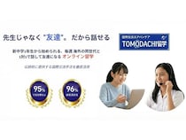 海外の同世代同士だから英語が話せる、中高生向けオンライン留学プログラム提供開始