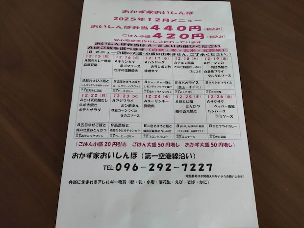 おかず家おいしんぼ