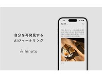 AIとの対話を通じて自己理解を深めるジャーナリングアプリ「hinoto」登場