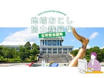 佐賀県有田町が“地域おこし協力隊”を募集！人材エージェンシー・andONEが採用を支援