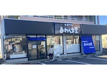 【栃木県佐野市】愛媛の老舗「あわしま堂」の直営店が栃木初登場！オープン1ヶ月記念抽選会や限定品も