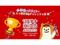 小学生が絵や動画で大人たちのSDGsチャレンジを紹介・応援するアワード開催中！