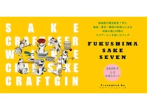 福島の酒と料理の共演！「FUKUSHIMA SAKE SEVEN」フェア、福島・東京・関西16店で開催