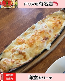 【徳島県北島町】洋食カリーナ