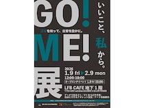 【山口県山口市】ゴミを通して環境問題を考える展示。山口県立大学学生×企業のコラボ「GO！ME！展」開催