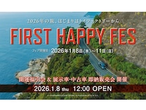 トイファクトリーが「FIRST HAPPY FES」を開催！キャンピングカーの展示車即納販売も