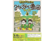 【兵庫県豊岡市】「男性ブランコ」平井氏の地元凱旋ライブ第3回開催！新メンバーも加わりパワーアップ