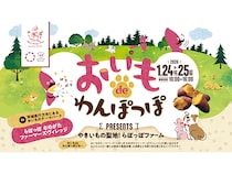 【茨城県行方市】おいものテーマパークで「おいもdeわんぽっぽ」開催！愛犬と一緒に収穫体験