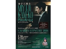 【東京都中央区】ピアニスト金子三勇士氏を迎えて「Daiki Group presents Concert 2026」を開催！