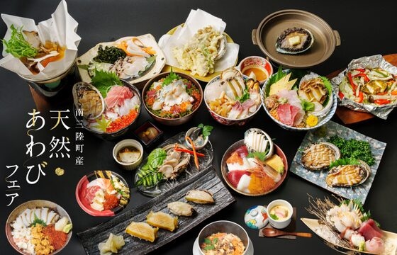 動画でチェック！南三陸町産天然あわびフェアの楽しみ方