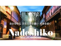 読者である会員自身が「編集者」としてコンテンツ制作に参加できる「Nadeshiko WEB LIFE MAGAZINE」創刊準備号発行