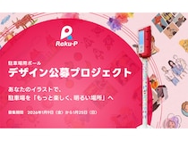 【広島県広島市】街の駐車場をアートで彩る「駐車場用ポールデザイン公募プロジェクト」、ポール24本のデザインを募集中。子どもも応募可能！