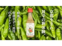 京都産の規格外青唐辛子を有効活用。AYAKASHIが和製ホットソースをMakuakeで先行発売！