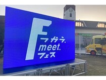 【愛知県安城市】シーホース三河とレバンガ北海道のパブリックビューイング「つかう.meet.FES」開催