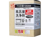 掃除のプロ推奨風呂釜洗浄剤「じゃぶじゃぶクリーン」。大掃除で見落とされがちな風呂釜に！