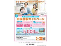 中国銀行が「お子さま口座開設キャンペーン」実施！特典として鉛筆や図書カードを用意