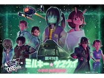 【東京都渋谷区】「ORBcafe」が劇場版『銀河特急 ミルキー☆サブウェイ 各駅停車劇場行き』とコラボ！