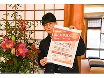 【富山県黒部市】創業115年の老舗旅館が「湯ったり還元キャンペーン」実施。先着50セット限定！