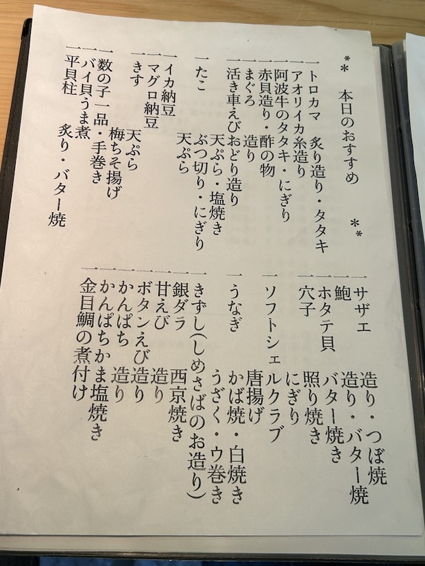 本日のおすすめ