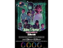 『銀河特急 ミルキー☆サブウェイ 各駅停車劇場行き』と米粉チュロス専門店がコラボ！