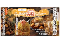 焼肉、寿司食べ放題の「すたみな太郎」に冬限定の新食べ放題メニューが登場