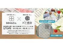 【高知県高知市】東日印刷のサステナブル商品がポップアップストア「日本の良いモノ。高知の良いモノ。」に初登場
