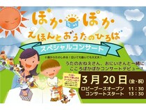 【東京都】板橋区立文化会館で、親子で楽しめるスペシャルコンサートを開催！0歳から参加OK