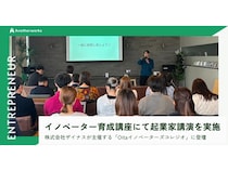 ITベンチャー企業Another works代表が、大分県からイノベーターを育てる講座で講演