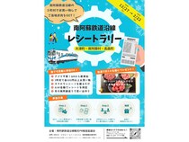 【熊本県大津町・南阿蘇村・高森町】スマホでレシートを撮るだけ！ご当地お肉が当たる、南阿蘇鉄道沿線レシートラリー開催