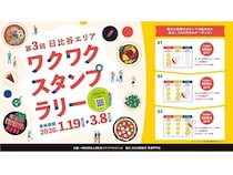 【東京都千代区】最大1,500円分のクーポンが手に入る「日比谷エリアワクワクスタンプラリー」開催！