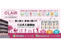 【静岡県浜松市】防音性能を高めた新築賃貸住宅「クレール 奏 KOMATSU」が音楽の町・浜松に登場！