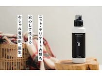 自宅でおしゃれ着を気軽に洗濯！「Rinenna No.8」の予約販売がスタート。