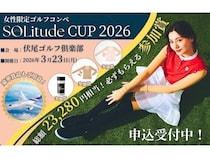【大阪府池田市】女性限定ゴルフコンペ「SOLitude CUP 2026」開催！タイ往復ペアチケットなどの賞品も