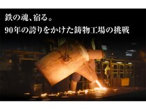埼玉県川口市の伊藤鉄工が鋳物鍋「フェラミカ」でこども食堂を守るクラファン実施中