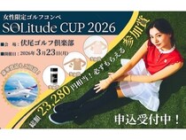 【大阪府池田市】女性限定ゴルフコンペ「SOLitude CUP 2026」開催！タイ往復ペアチケットなどの賞品も