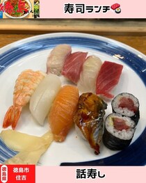 【徳島県徳島市】最強寿司ランチ！　話寿司