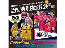 【東京都渋谷区】京王SCクリエイションがサンロッカーズ渋谷・東京グレートベアーズと抽選会などを実施