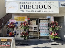 【山梨県甲府市】甲府駅北口に「買取販売店プレシャス」オープン！ブランド品などのメンテナンスも実施