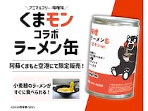 【熊本県益城町】「くまモン」コラボの「味噌らーめん缶 くまモン ver.」、阿蘇くまもと空港限定販売！