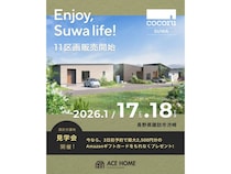 【長野県諏訪市】まちづくりプロジェクト「cocoru」始動！第1弾「cocoru SUWA」の現地見学会開催