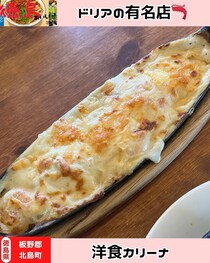 【徳島県北島町】洋食カリーナ