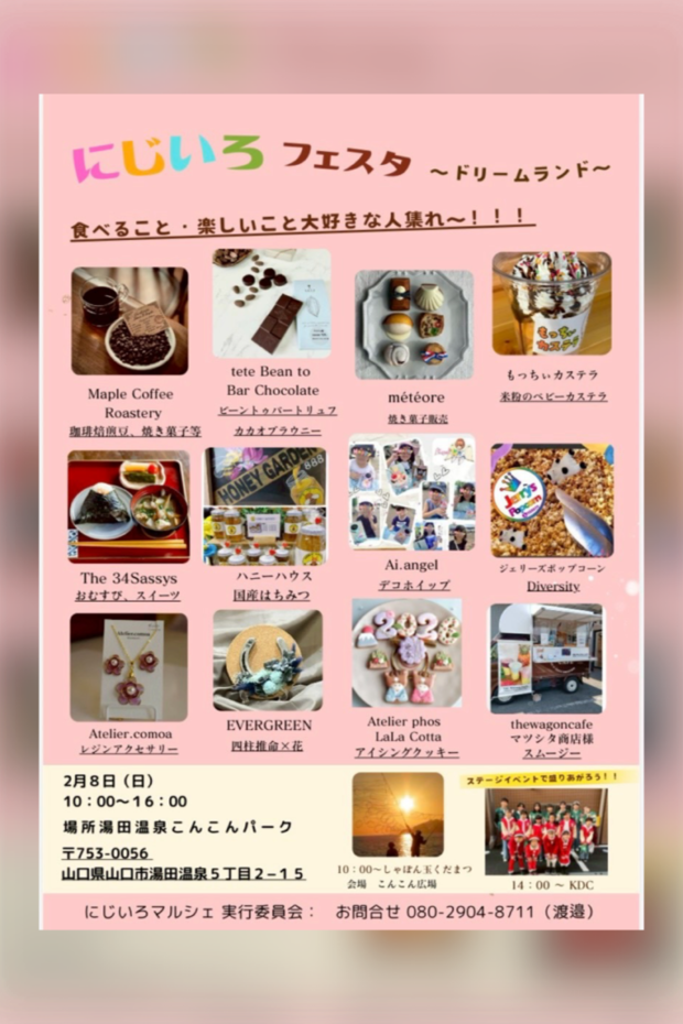 『にじいろマルシェ～ドリームランド～』公式スケジュール