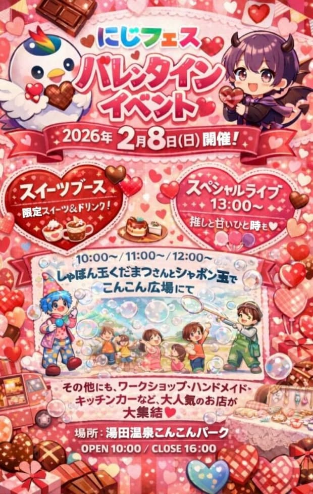 『にじいろフェスタ～ドリームランド～』公式イベントフライヤー