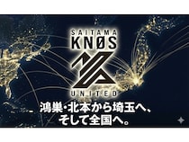 「KONOSU CITY FOOTBALL CLUB」が「SAITAMA KNØS UNITED(サイタマノースユナイテッド)」にチーム名変更