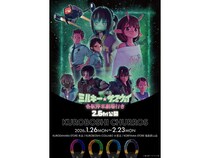 『銀河特急 ミルキー☆サブウェイ 各駅停車劇場行き』と米粉チュロス専門店がコラボ！