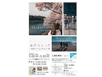 【京都府京都市】今を生きる若者の生の声を社会へ届ける展示イベント『わかつくっ！！』が京都で開催