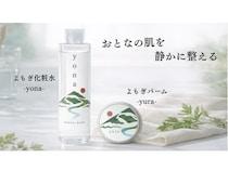 【長野県諏訪市】信州産よもぎを原料にした化粧水と保湿バームがクラウドファンディングに登場！