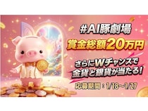 AIが描く心に刺さる豚映画コンテスト「#AI豚劇場」が開催！総額20万円の賞金チャンス