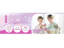 京都きもの友禅が「2026年最新振袖WEBカタログ」を公開。有名ブランド振袖も掲載！